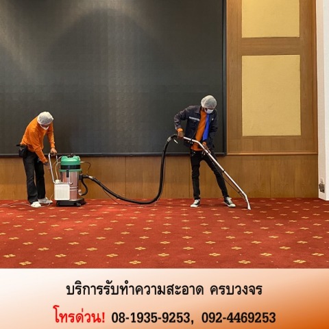 บริษัทรับทำความสะอาด (3)